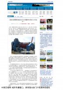 中國(guó)日?qǐng)?bào)網(wǎng)網(wǎng)對(duì)中國(guó)芯模振動(dòng)模具行